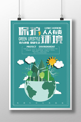 環(huán)境保護法圖片