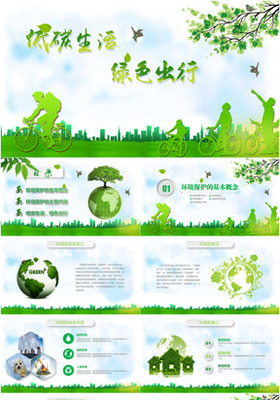綠色環(huán)?？ㄍㄇ逍颅h(huán)境保護愛護家園主題班會課件講座PPT