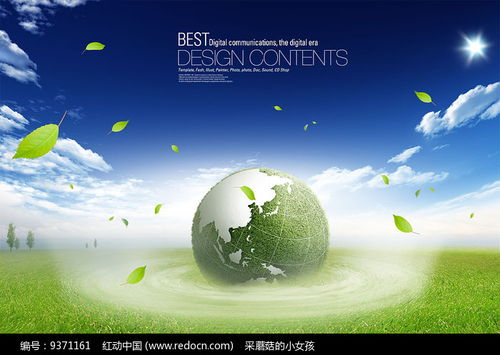 創(chuàng)意地球保護(hù)環(huán)境公益海報(bào)其他素材免費(fèi)下載 紅動網(wǎng)