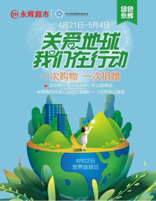 世界地球日 永輝超市開啟環保公益活動 踐行可持續健康發展